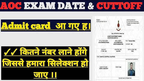 Aoc Cut Off || Aoc Exam #aoc #aocsyllabus