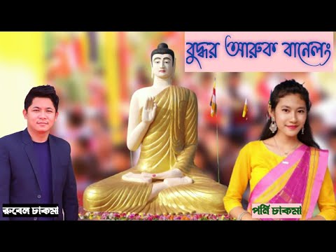 New Buddhist religious 4K video song by Rubel Chakma  Poni Chakma Buddhar aaruk banelong