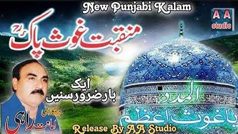 New Kalam 2023 - Ghos Pak Meran - By Amanat Rahi - Latest New Punjabi Kalam 2023 - #newkalam2023