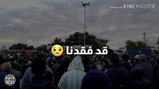 اغنية ليبيا ارض الفداء