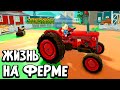 ЧТО КРУЧЕ ТРАКТОРА ?🤔 Начинается на букву К 🤭 роблокс ферма тайкон 🥕  Farm Life Tycoon