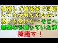 「目を覚ませ！」結婚とはそういうものだと思っていた私にそう言って、封筒に入ったお金を手渡してきた・・・。