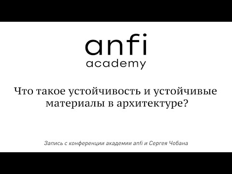 Видео: Генетичен градски код. Майсторски клас от Сергей Чобан в Arch Moscow