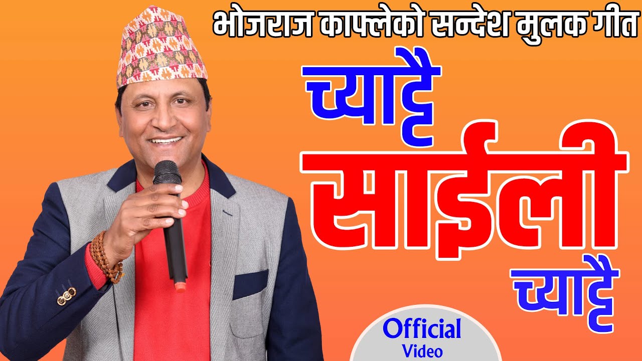 Chattai Saili Chattai      Bhojraj kafle  New Nepali Song  Fulbari Music  2024