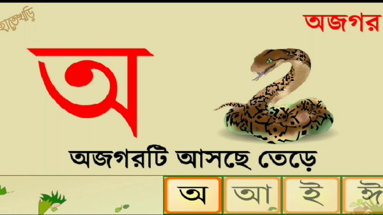 bangla bornomala english bangla bornomala english