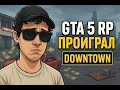 ГТА 5 РП ВСЕ ЗАНОВО #4