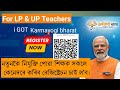 i GOT Karmayogi Registration Problem? | Assam Government Employee Sign Up Guide 2026