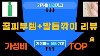 꿀피부템 대방출! 숨, 발톱깎이, 클린잇 제로, 율무, 파파레서피 리뷰!