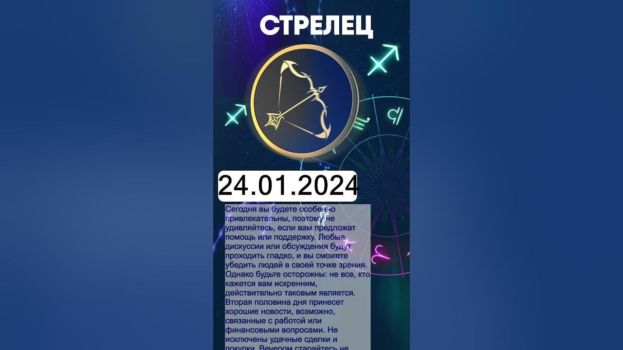 Прогноз на 2025 стрелец мужчина. Прогноз на 2025 стрелец мужчина