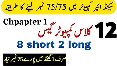 12th class computer chp 1 most important important Short & long Questions guess 223