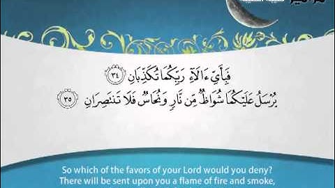 تلاوة مؤثرة سورة الرحمن كاملة - للشيخ عمر بن فريج الجهني | Translation of Surah Ar-Rahman