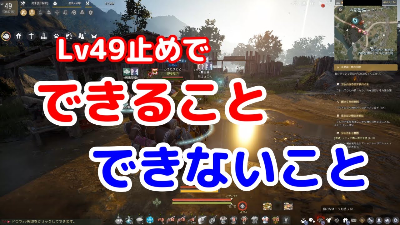 黒い砂漠pc Lv49止めで できること できないこと 新規者 初心者向け Youtube