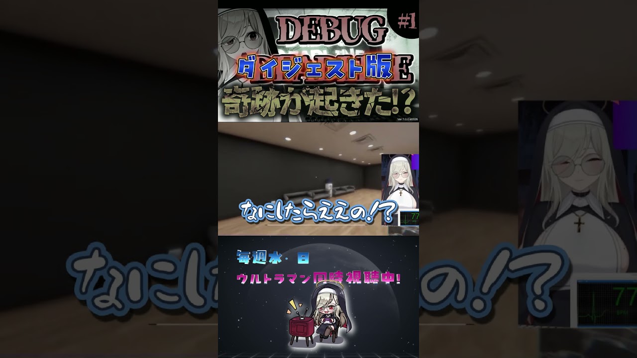 ゲームデバッグのアルバイト始めた結果 #shorts #デバッグデッドライン