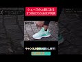 いったい何のために？？シューズの2つの穴の正しい使い方#shorts