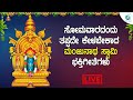 ಸೋಮವಾರದಂದು ತಪ್ಪದೇ ಕೇಳಬೇಕಾದ  ಶ್ರೀ ಮಂಜುನಾಥನ ಭಕ್ತಿಗೀತೆಗಳು | A2 Bhakti Sagara