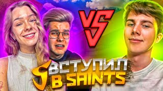 ЗАТРОЛЛИЛ ДЕВУШКУ ДЖЕНТЕЛЬМЕНА ПРЯМО НА СТРИМЕ И ПОПАЛ В SAINTS?!?