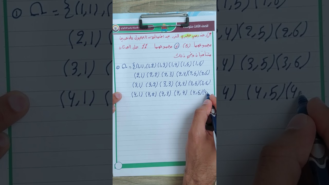 الثالث متوسط / الفصل السادس /  الاحداث المتنافية / محاضرة 7