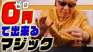 【オンライン超魔術】切った輪ゴムのくっつけ方！教えます【種明かし】