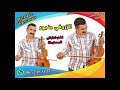 زروقي جنيور 2018 غادي نبلوكي المسخوطة Zerrouki Junior Nbloki Lmeskhota 