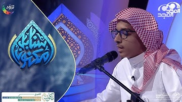 تلاوة فوق الوصف هادئة تلامس القلوب من سورة الأسراء ~ المتسابق: أحمد القصبي