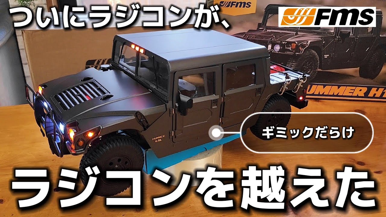 世界初‼実車ハマーと同じ○○の高級エンジンRCカー】デアゴスティーニ