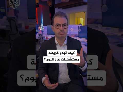 بعد استهداف المعمداني.. كيف تبدو خريطة مستشفيات غزة اليوم؟