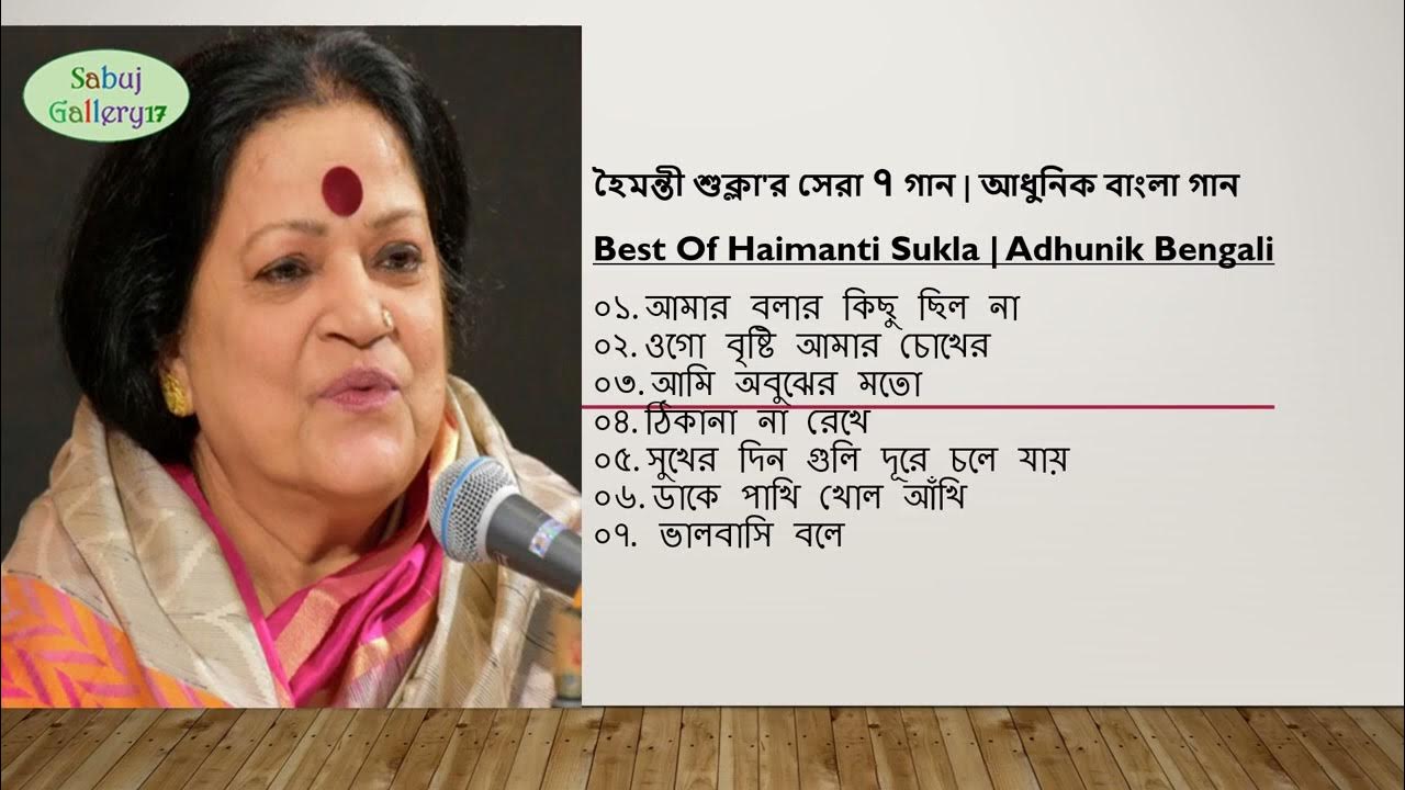 Best Of Haimanti Sukla Songs daiya-daiya-daiya-re-dj-l-bangla-old-hit-songs-dj-remix-l-hindi