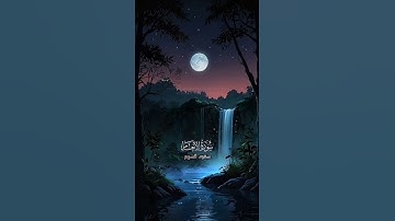 (قل أغير الله أتخذ وليا فاطر السموات والأرض)#سعود_الشريم #سورة_الأنعام