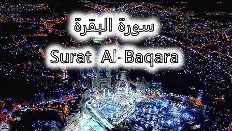 سورة البقرة كاملة من تراويح الحرم المكي 1443/ 2022 الجهني- السديس- المعيقلي-الدوسري-الشريم-بليلة