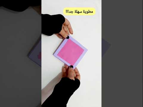 تجنن لازم تجربوها مطوية رائعة جدااا  تعليم  مطويات