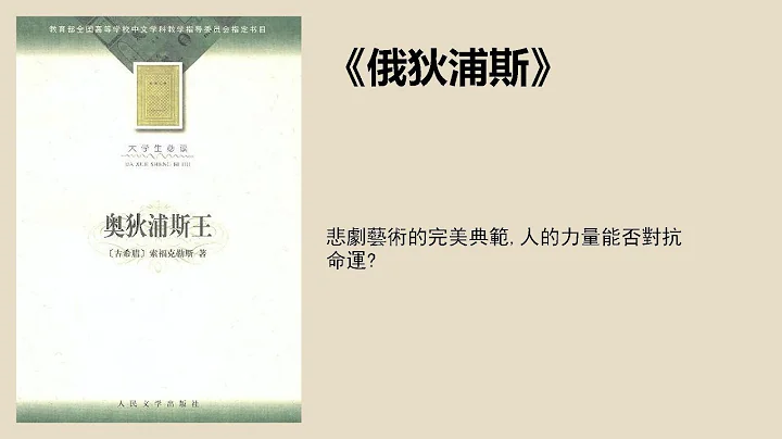 文学丨《俄狄浦斯王》：悲剧艺术的完美典范，人的力量能否对抗命运？ - 天天要闻