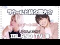 ラウールと佐久間大介のISLAND TV集
