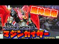 [RIOBOTの廉価版?いや、全く侮るなかれ]HAGANE WORKS[ハガネワークス] マジンカイザー　レビュー