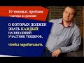 10 типовых проблем в тендерах и методы их решения. Госзакупки | Тендер