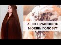 КАЖДАЯ ДОЛЖНА ЗНАТЬ ЭТО! Как правильно мыть голову, чтобы волосы росли здоровыми и красивыми.