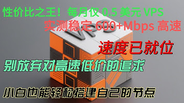 0.5/月！2025最值得入手的新加坡便宜VPS推荐，legendvps服务器搭建VPN实测：油管流畅播放、测速高达600+ Mbps，超低成本高速网络，完美支持流媒体！ | 独享1G大带宽