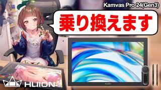 【新時代到来】色管理できるつよつよ液タブ【HUION Kamvas Pro 24 Gen3レビュー】120