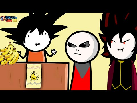 جيرين يشتري موز كوميديا دراغون بول سوبر 