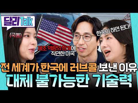 전 세계 원전 시장의 'TSMC'가 되어버린 대한민국! #퓨처리포트 #달리 #SBS스페셜