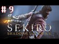 Прохождение Sekiro: Shadows Die Twice # 9