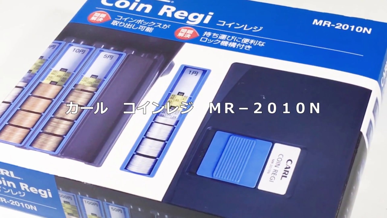 ［ものづくりのがんばり屋　取扱商品］カール　コインレジ　ＭＲ－２０１０Ｎ