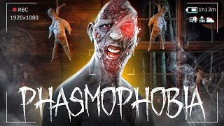 НЕ ВСТАВАЙ! УГАРНОЕ ИСПЫТАНИЕ С ПРИЗРАКАМИ - Phasmophobia