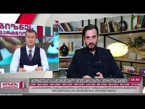 ბიზნესი საგანგებო ვითარების პირობებში