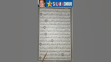 شرح احكام تجويد سورة هود الاية ٥٢