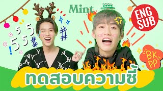 ตีกันอีกแล้ว?! จับ #บิวกิ้นพีพี มาเล่นเกม 