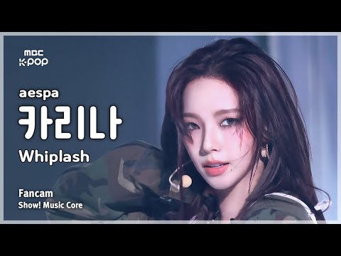 [#음중직캠] aespa KARINA (에스파 카리나) – Whiplash FanCam | 쇼! 음악중심 | MBC241026방송