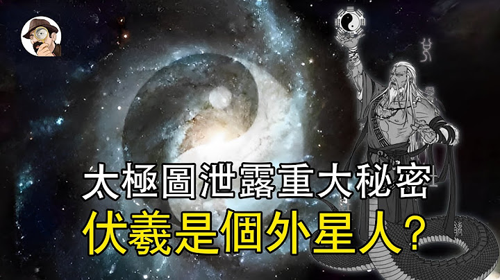 太極圖最大秘密被發現！ 竟包含所有生物的dna密碼？ 科學家：創造者不是地球人，神龍其實就是他的飛碟！ - 天天要聞
