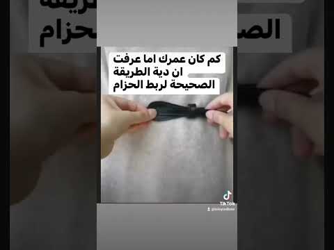 حزام الوسط بنات حزام ترند اكسسوارات اخترع أفكار وحيل مفيدة