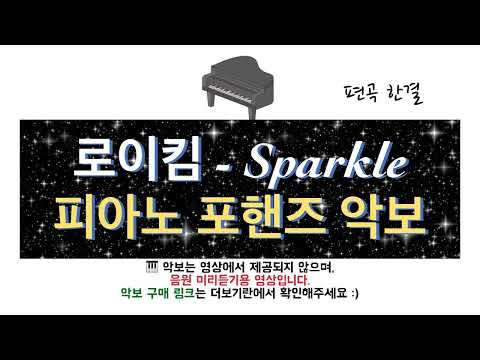 Sparkle (4hands. Easy key) - RADWIMPS