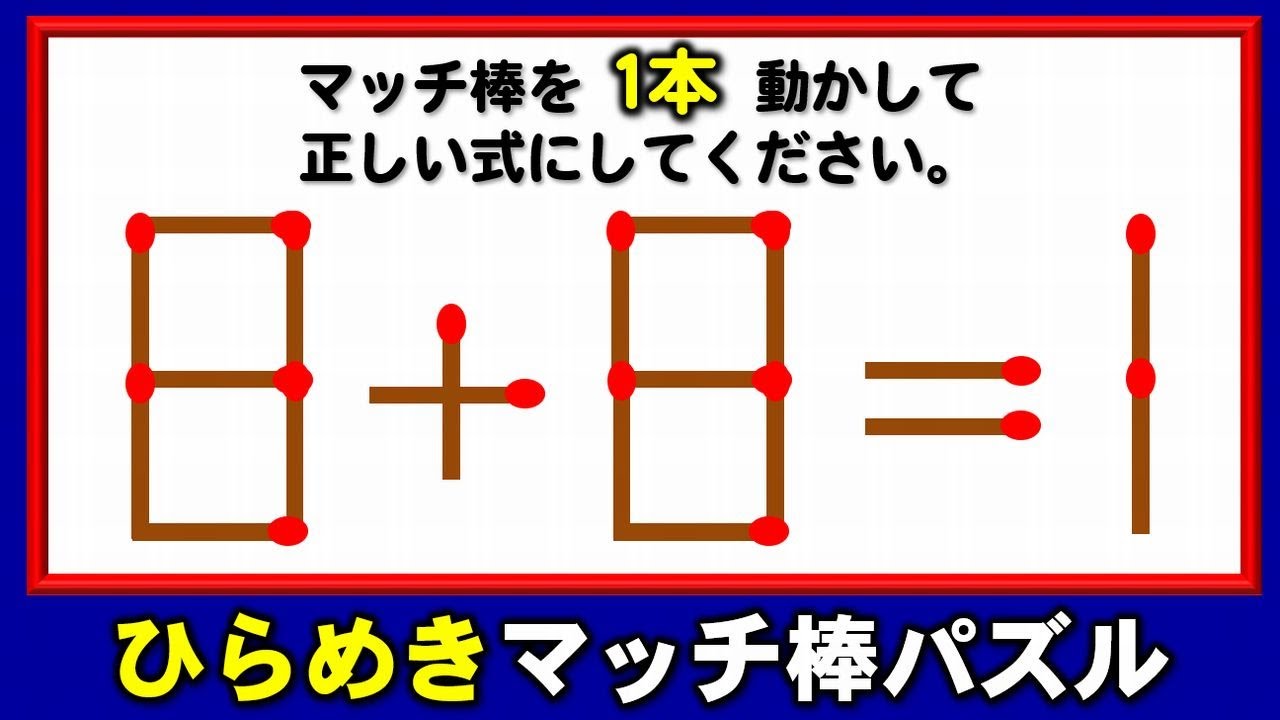 Matchstick Puzzle] 5 puzzles! - YouTube